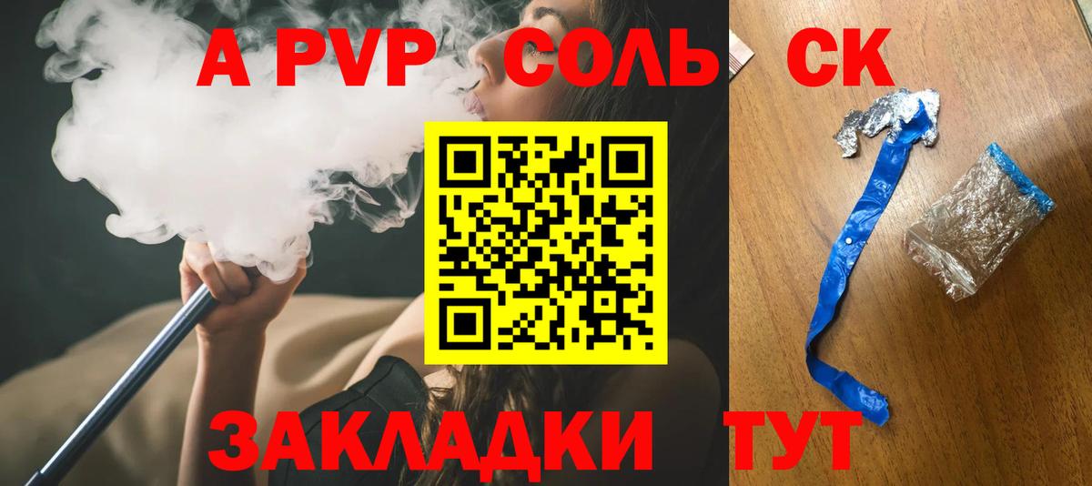 Alfa_PVP кристаллы Апатиты