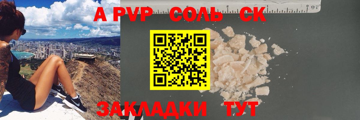 A-PVP Соль Апатиты