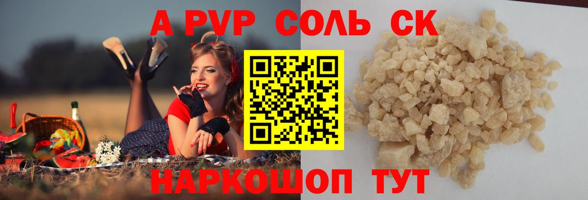 Альфа ПВП мука  APVP крисы CK  Alpha-PVP Crystall  Апатиты  Вход с VPN 