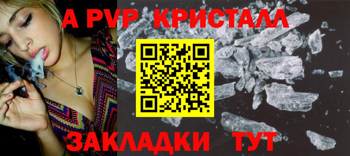 А ПВП Соль  А ПВП  Апатиты  Вход с VPN  A PVP Соль  купить закладку  A PVP СК 
