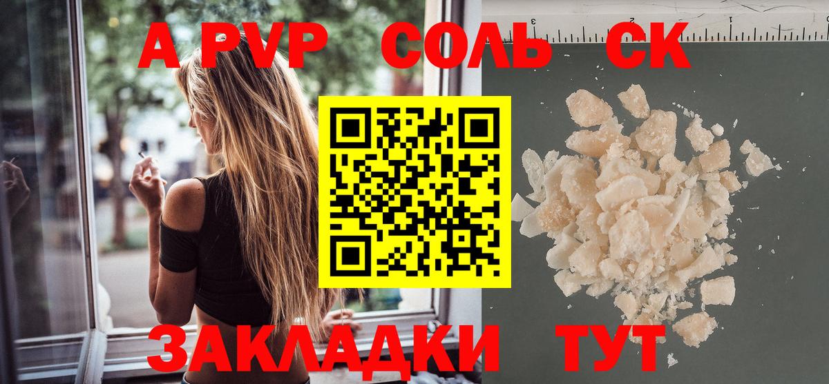 A PVP Соль Апатиты