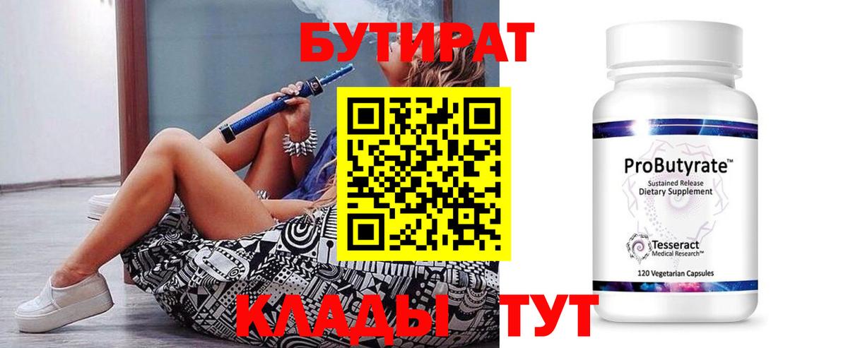 БУТИРАТ бутандиол Апатиты