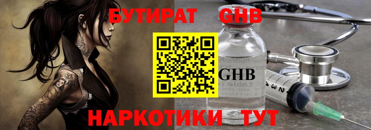 Бутират вода Апатиты