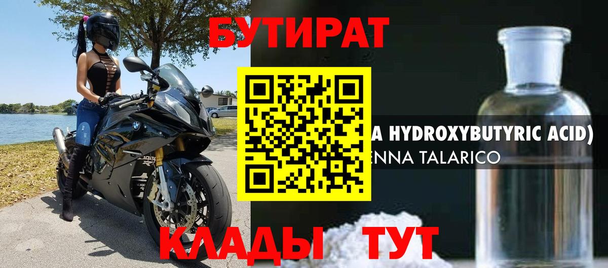 Бутират бутик Апатиты