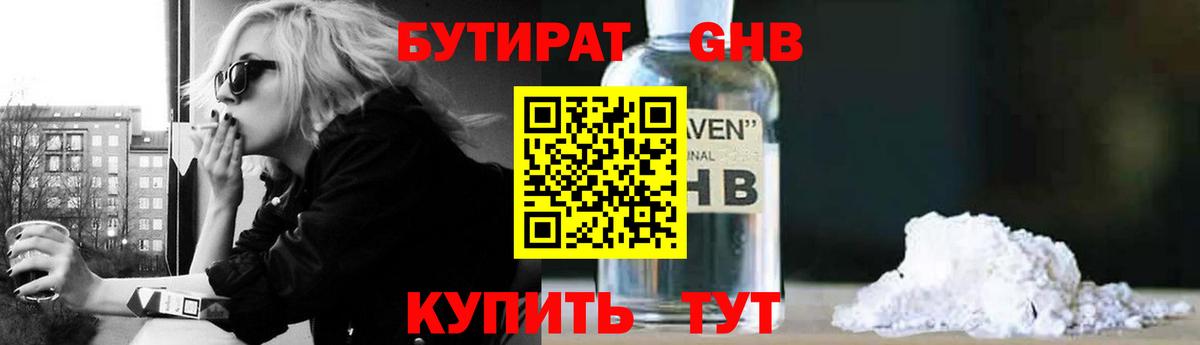 БУТИРАТ GHB  Апатиты 