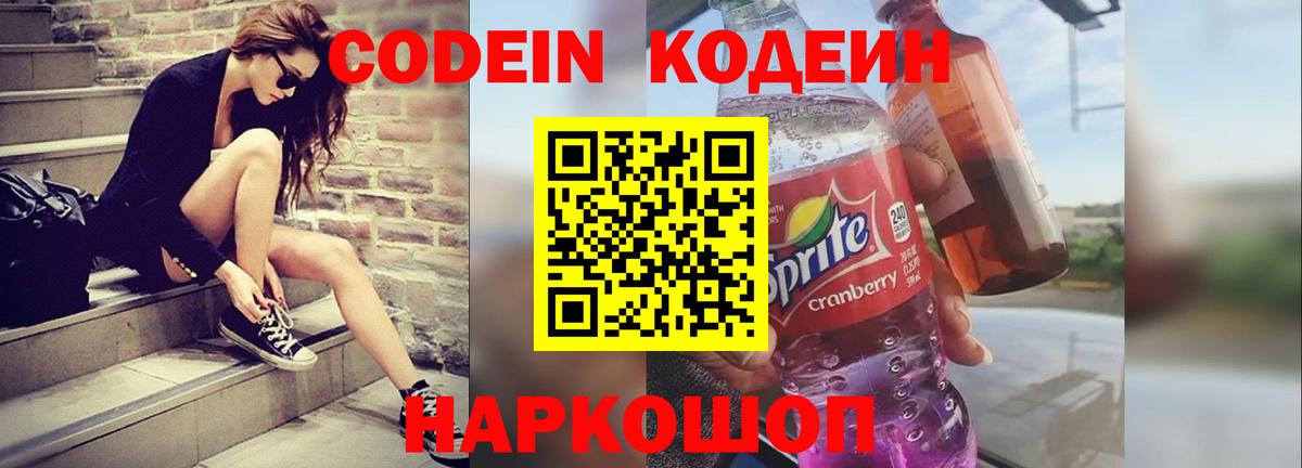 Кодеиновый сироп Lean Purple Drank Апатиты