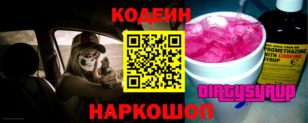 Кодеин напиток Lean (лин)  Апатиты  Codein напиток Lean (лин) 