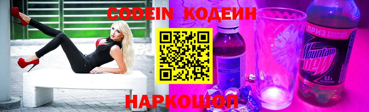 Апатиты  Кодеин Purple Drank  Вход с VPN  Кодеиновый сироп Lean напиток Lean (лин) 