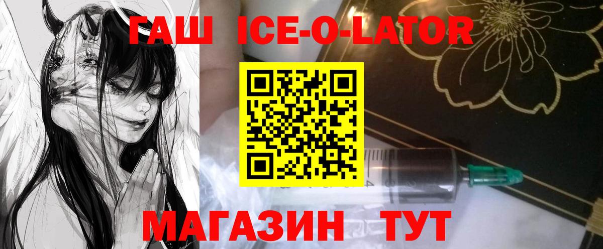 Гашиш ice o lator Апатиты