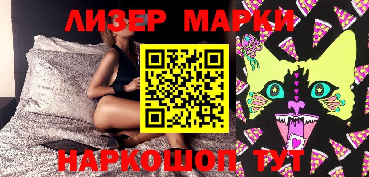 Марки 25I-NBOMe 1,8мг Апатиты