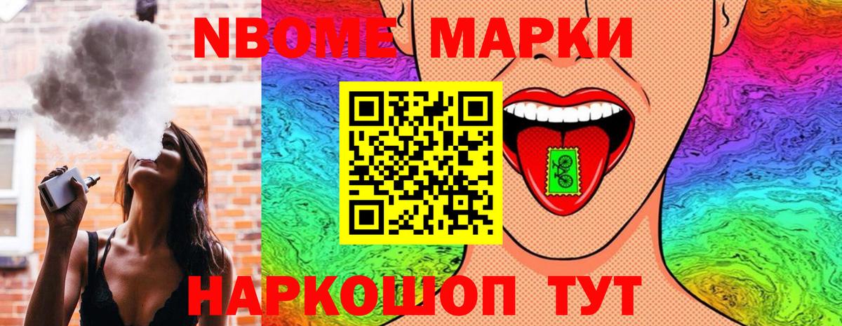 Марки N-bome 1,8мг  Апатиты 
